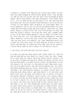 포스코강판 대졸신입 자기소개서 (1)-2