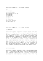 2023학년도 2학기 논술 평가 기준 및 수행 방식에 대한 포괄적 안내-1