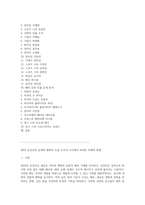 2024 갑진년의 운세와 변화의 흐름 우주적 시각에서 바라본 미래의 방향-2
