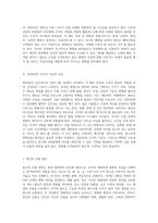 2024 갑진년의 운세와 변화의 흐름 우주적 시각에서 바라본 미래의 방향-3