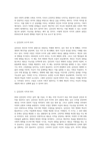 2024 갑진년의 운세와 변화의 흐름 우주적 시각에서 바라본 미래의 방향-5