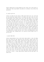 2024 갑진년의 운세와 변화의 흐름 우주적 시각에서 바라본 미래의 방향-6