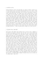 2024 갑진년의 운세와 변화의 흐름 우주적 시각에서 바라본 미래의 방향-7