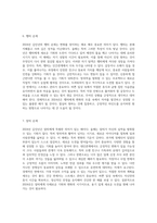 2024 갑진년의 운세와 변화의 흐름 우주적 시각에서 바라본 미래의 방향-11