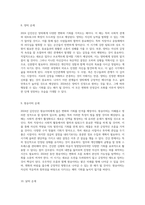 2024 갑진년의 운세와 변화의 흐름 우주적 시각에서 바라본 미래의 방향-12