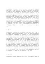 2024 갑진년의 운세와 변화의 흐름 우주적 시각에서 바라본 미래의 방향-13