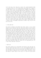 2024 갑진년의 운세와 변화의 흐름 우주적 시각에서 바라본 미래의 방향-14