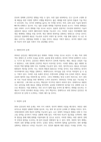 2024 갑진년의 운세와 변화의 흐름 우주적 시각에서 바라본 미래의 방향-15