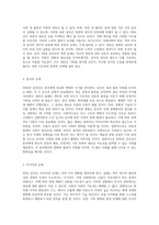 2024 갑진년의 운세와 변화의 흐름 우주적 시각에서 바라본 미래의 방향-16