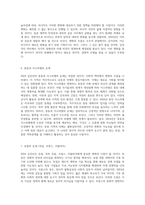 2024 갑진년의 운세와 변화의 흐름 우주적 시각에서 바라본 미래의 방향-17