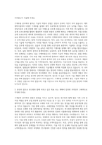 경북대학교 일반대학원 대구기계부품연구원학연산협동과정 자기소개서-2