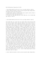 한온시스템 Mechanical Engineering 자기소개서-1