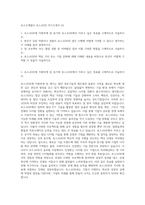 포스코계열사 포스코DX 자기소개서 (5)-1