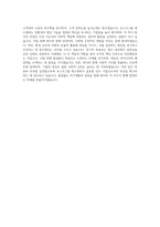 포스코그룹 에스엔엔씨 사무직 자기소개서 (2)-3