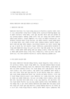 2050년 대한민국의 미래 발전 방향과 도전 과제 탐구-2