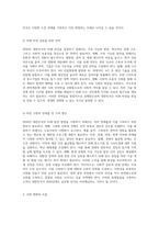 2050년 대한민국의 미래 발전 방향과 도전 과제 탐구-3