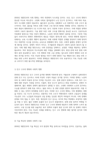 2050년 대한민국의 미래 발전 방향과 도전 과제 탐구-4