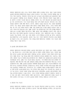 2050년 대한민국의 미래 발전 방향과 도전 과제 탐구-7