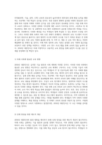 2050년 대한민국의 미래 발전 방향과 도전 과제 탐구-10
