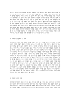 2050년 대한민국의 미래 발전 방향과 도전 과제 탐구-11