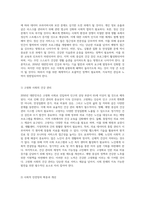 2050년 대한민국의 미래 발전 방향과 도전 과제 탐구-12