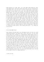 2050년 대한민국의 미래 발전 방향과 도전 과제 탐구-13