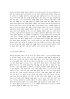 2050년 대한민국의 미래 발전 방향과 도전 과제 탐구-16