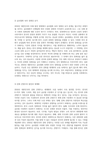 2050년 대한민국의 미래 발전 방향과 도전 과제 탐구-17