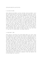 2050년 대한민국의 미래 발전 방향과 도전 과제 탐구-18