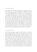 2050년 대한민국의 미래 발전 방향과 도전 과제 탐구-19