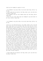 이랜드이노플 SAP SCM(MM_PP) 모듈담당자 자기소개서-1