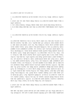 포스코에너지 공채 직무 자기소개서 (4)-1