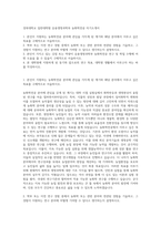 경북대학교 일반대학원 응용생명과학부 농화학전공 자기소개서-1
