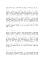 20대 여성의 진로 탐색을 위한 자기분석 개인적 특성과 심리검사를 통한 통찰-3