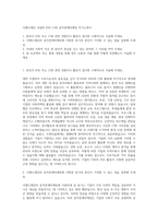 이랜드재단 국내외 ESG CSR 공익연계마케팅 자기소개서-1