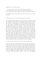 서울경제진흥원 시설(소방_3교대) 자기소개서-1
