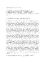 서울경제진흥원 시설(전기) 교대 자기소개서-1