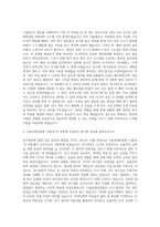 서울경제진흥원 시설(전기) 교대 자기소개서-2