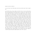 포스코자기소개서 포스코자기소개서+면접문제_포스코자기소개서예문_포스코자기소개서샘플_포스코자소서 자기소개서-3