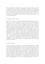 20세 이전 내 인생에서의 가장 기억에 남는 사건을 통해 바라본 발달 심리학의 단계적 해석-2