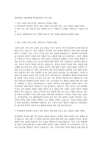 경북대학교 일반대학원 중어중문학과 자기소개서-1