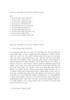 20세기 교육 사상의 변화 포스트모더니즘 교육철학의 심층 탐구-1