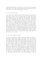 20세기 교육 사상의 변화 포스트모더니즘 교육철학의 심층 탐구-5