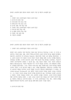 20세기 교육학의 발전 전반과 후반의 이론적 기반 및 개인적 교육철학 탐구-1