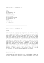 20세기 구약신학의 주요 쟁점과 발전 방향 탐구-1