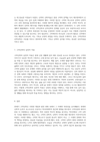20세기 구약신학의 주요 쟁점과 발전 방향 탐구-4