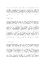 20세기 구약신학의 주요 쟁점과 발전 방향 탐구-5