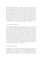 20세기 근대사 연구의 새로운 접근 유럽통합운동을 통한 새로운 유럽의 건설-2