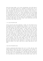 20세기 근대사 연구의 새로운 접근 유럽통합운동을 통한 새로운 유럽의 건설-3