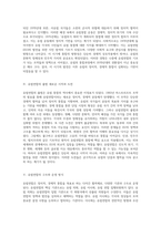 20세기 근대사 연구의 새로운 접근 유럽통합운동을 통한 새로운 유럽의 건설-4